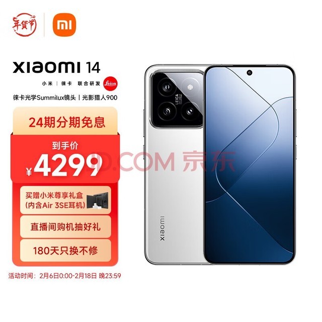 小米14 徕卡光学镜头 光影猎人900 徕卡75mm浮动长焦 骁龙8Gen3 12+256 白色 小米手机 红米手机 5G