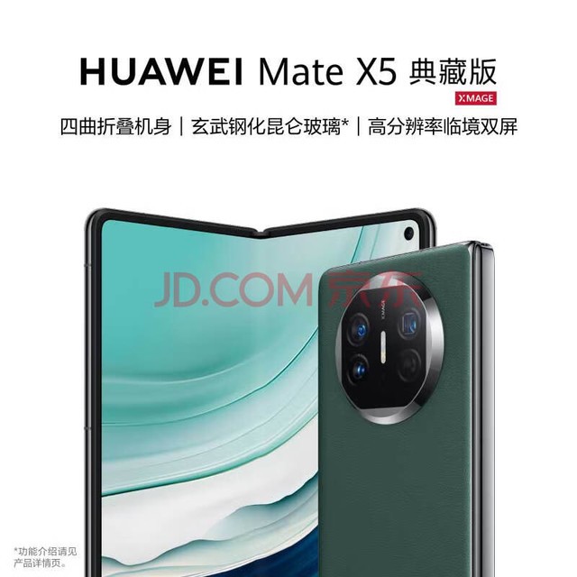 华为（HUAWEI） Mate X5 典藏版 折叠屏手机 16GB+1TB 青山黛