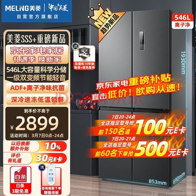 ⣨MeiLing546ʮֶԿĿűóǶʽƵһЧ˪ζBCD-546WP9CX