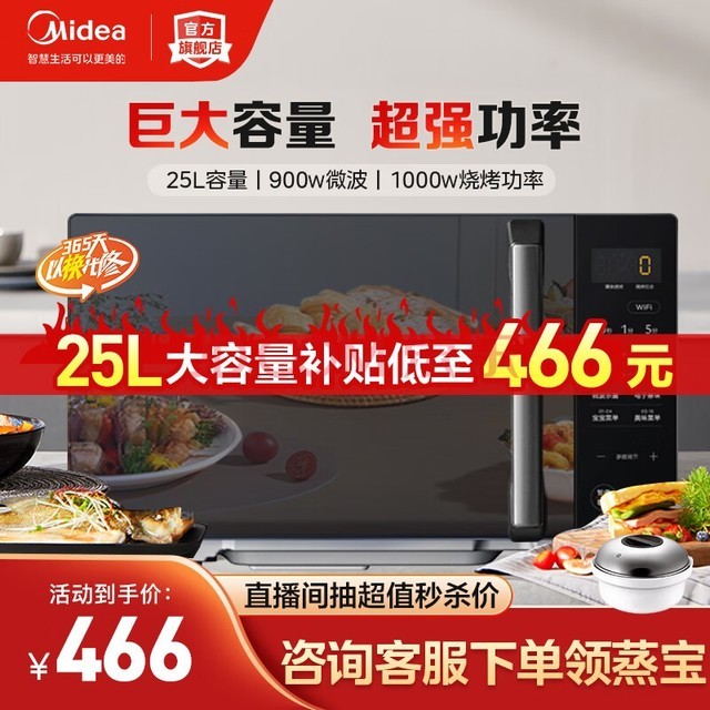 ģMideaԱֱ䡿25ʱƵ΢¯һ  900Wƽʽ һЧ С΢¯ PC2323W