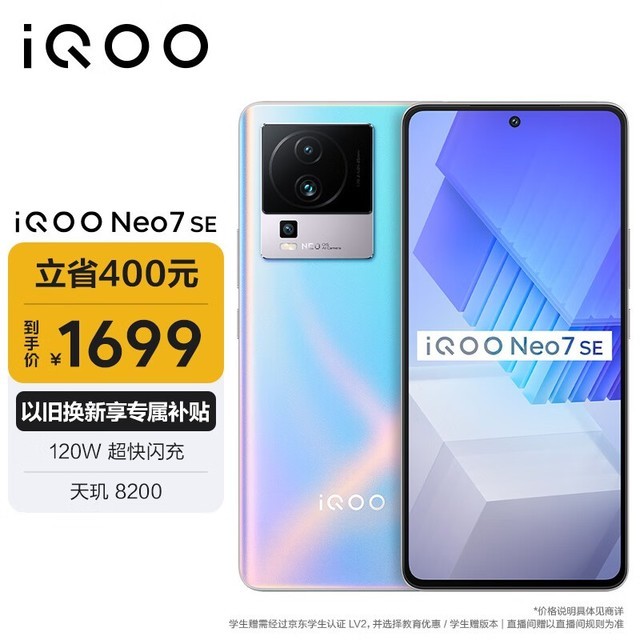 iQOO Neo7 SE12GB/512GB