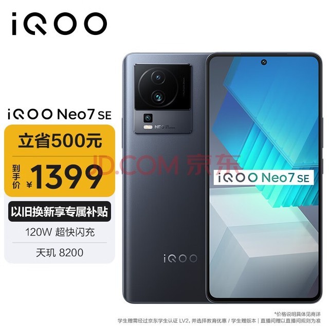 vivo iQOO Neo7 SE 12GB+256GB Ǽʺ  8200 120W 120Hzֱ 5GϷ羺ֻ