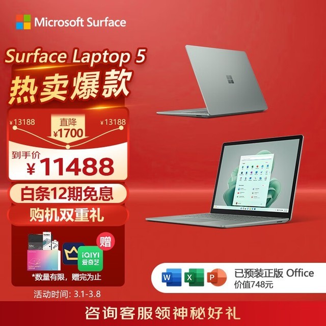 微软 Surface Laptop 5 13.5英寸(i7 1255U/16GB/512GB/集显)