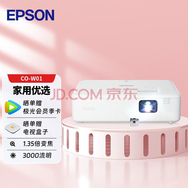 爱普生（EPSON）CO-W01 投影仪 投影仪家用（3000流明 WXGA 1.35倍变焦）