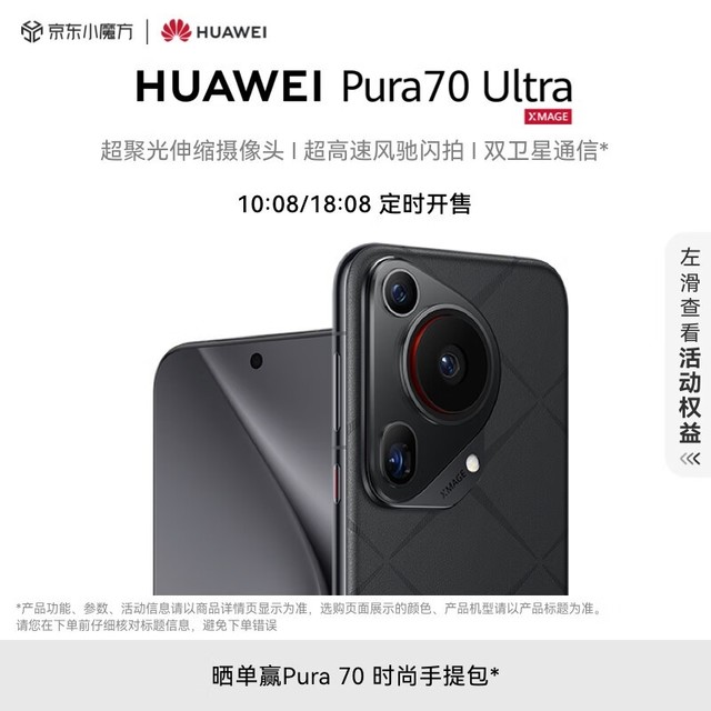 HUAWEI Pura 70 Ultra(16GB/512GB)