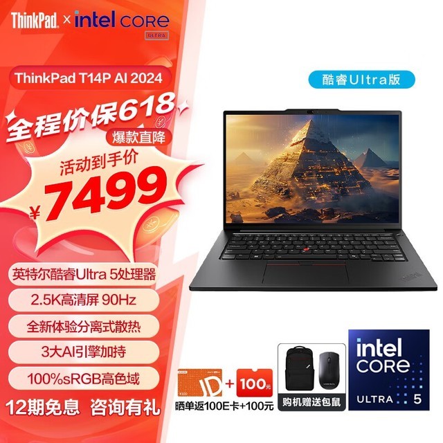 ThinkPad T14p AI 2024(Ultra5 125H/32GB/1TB/90Hz)