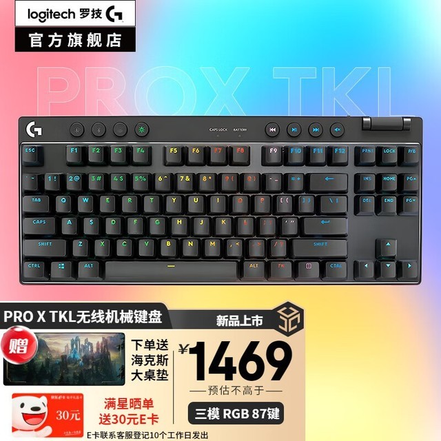 ޡ޼PRO X TKL߻е̾1369Ԫ ʲȴ