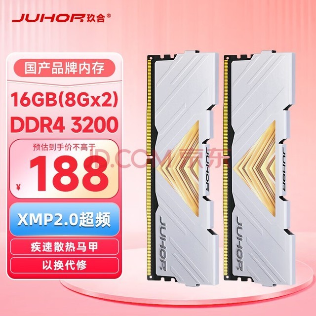 JUHOR玖合 16GB(8Gx2)套装 DDR4 3200 台式机内存条 忆界系列白甲