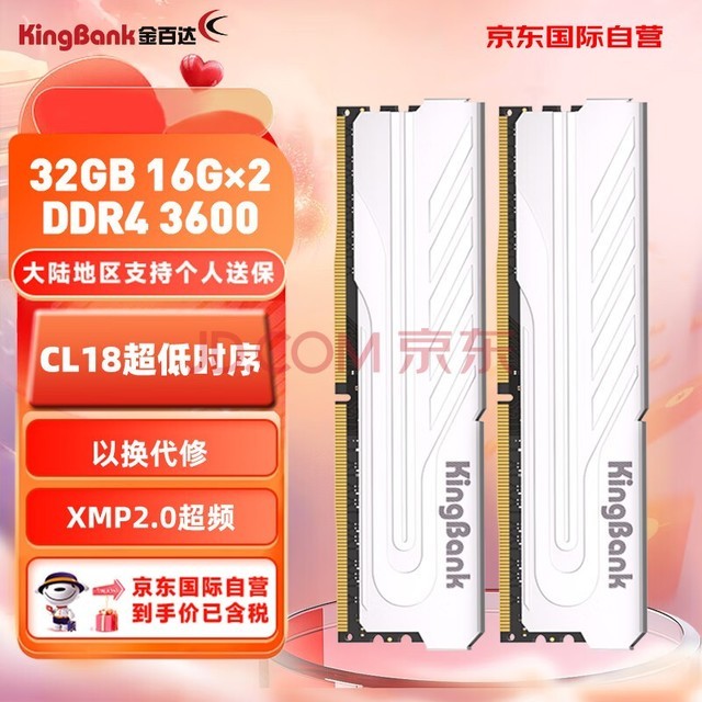 金百达(KINGBANK)台式机内存 DDR4 3600 32GB(16G×2)套装 银爵 时序C18