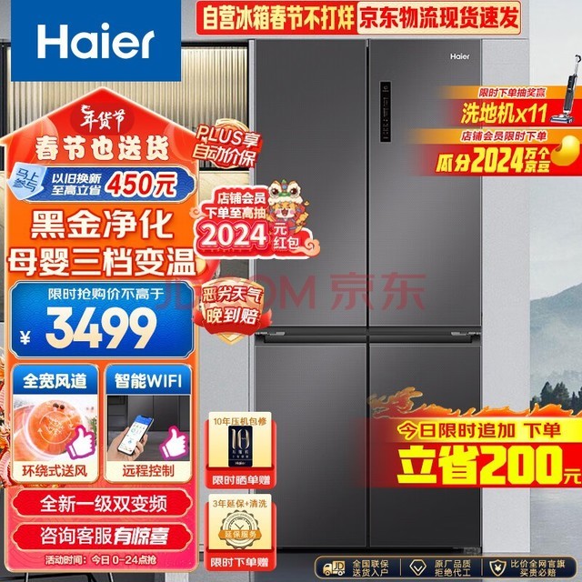 海尔(Haier)500升十字对开双开四开门电冰箱家用一级能效变频节能无霜超大容量超薄嵌入式BCD-500WLHTD78SMU1