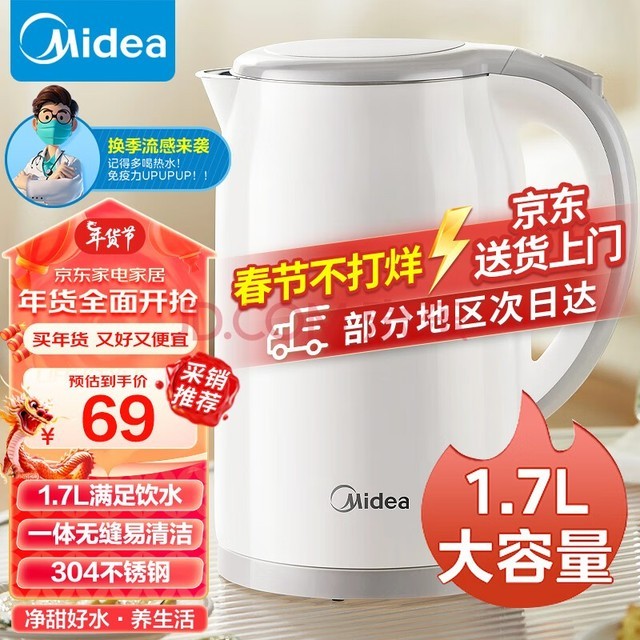 美的(Midea)电水壶热水壶304不锈钢水壶防烫暖水壶净甜大容量家用开水壶烧水壶智能断电MK-SH17M301A
