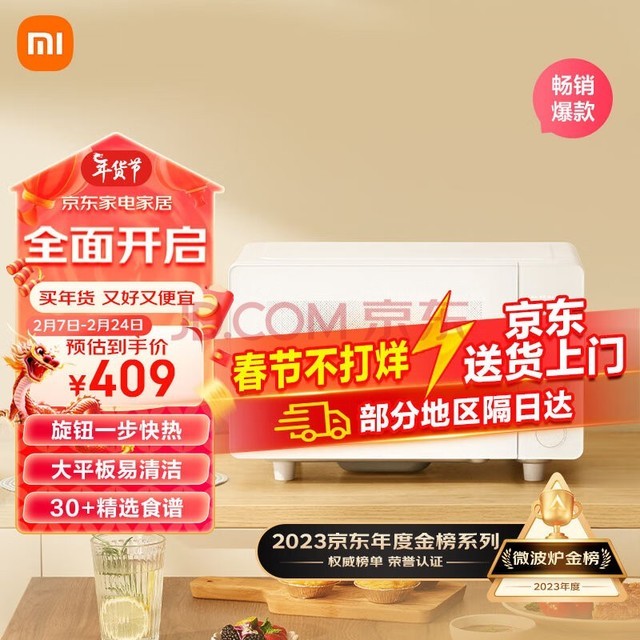 米家 小米微波炉20升 平板均匀加热 3种解冻模式 自带食谱 米家APP互联 MWBLXE1ACM