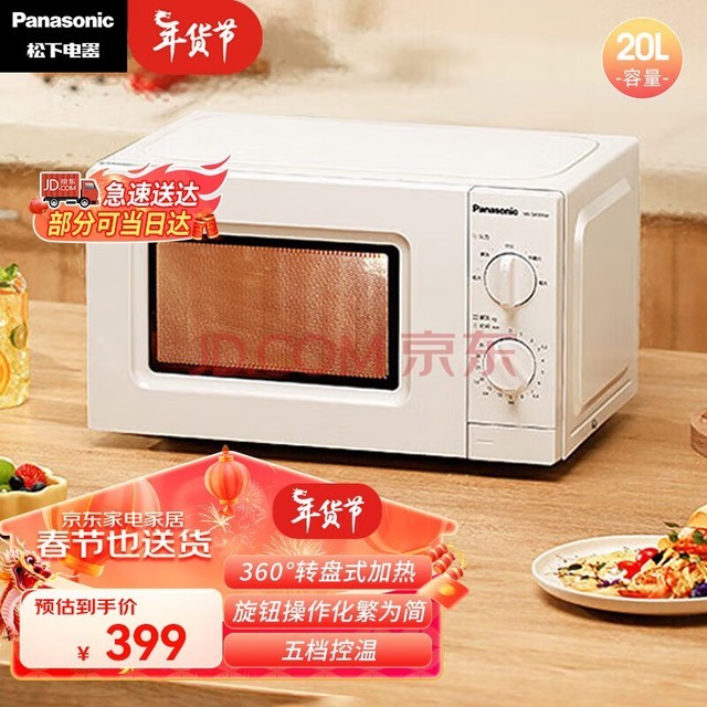 松下(Panasonic)NN-SM30NW 20升家用微波炉 360°转盘式加热 五档火力精准控温 旋钮操作化繁为简
