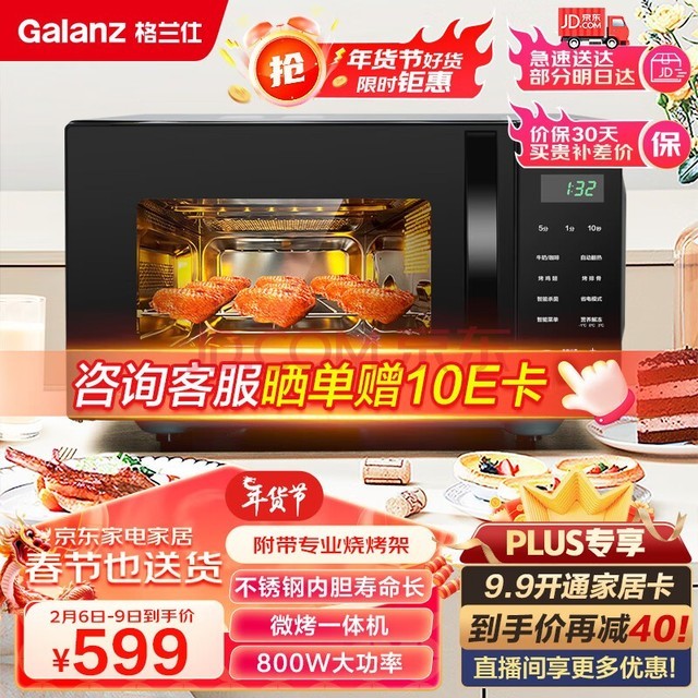格兰仕(Galanz)不锈钢微波炉烤箱一体机800W大功率速热光波炉家用23L平板易清洁C2(S2)