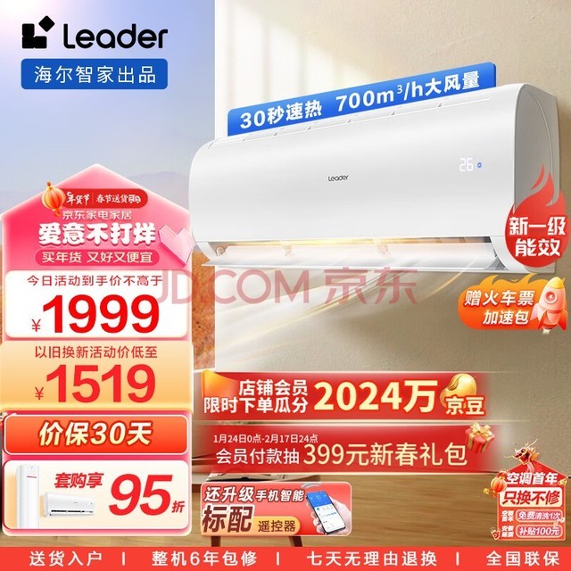 Leader 海尔智家出品 1.5匹挂机新一级能效 变频 自清洁壁挂式空调 KFR-35GW/02XCA81TU1