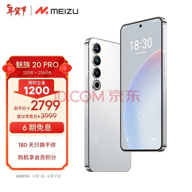 魅族(MEIZU)20PRO 骁龙8Gen2 Flyme系统 超大电池 50W无线充电 5G游戏学生拍照 领克手机域 曙光银 12+256GB