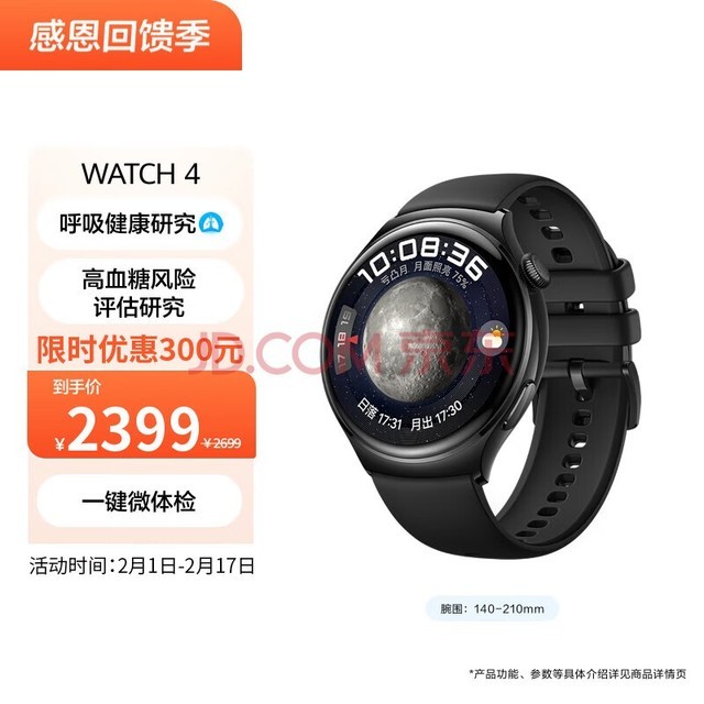 华为HUAWEI WATCH 4 幻月黑 46mm表盘 eSIM独立通话 高血糖风险评估研究 微信手表版 华为运动智能手表