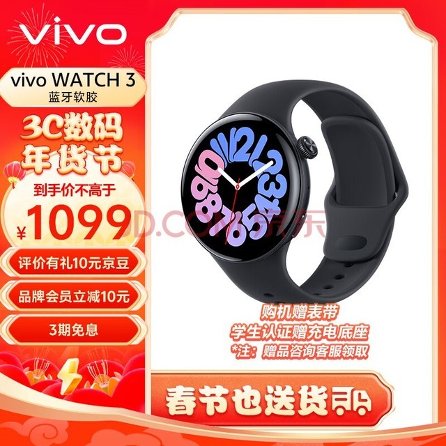 vivo WATCH 3 蓝牙软胶版 辰夜黑 AIGC智能手表表盘 血氧心率监测 自研蓝河系统 超长续航  vivowatch