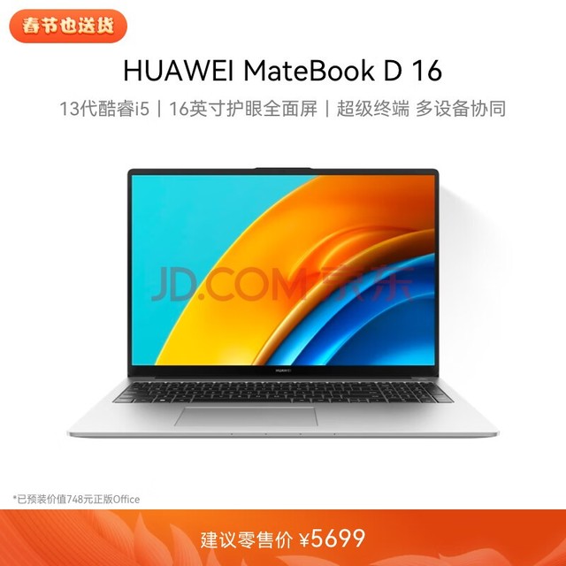 ΪMateBook D 16 2023ʼǱ 13/16Ӣ绤/ᱡ칫 i5 16G 1T 