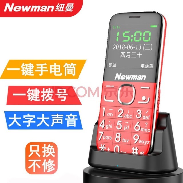 纽曼（Newman） L520 全网通4G版移动版老人手机直板按键功能机电信老年机备用机 玫瑰红【移动双卡版】