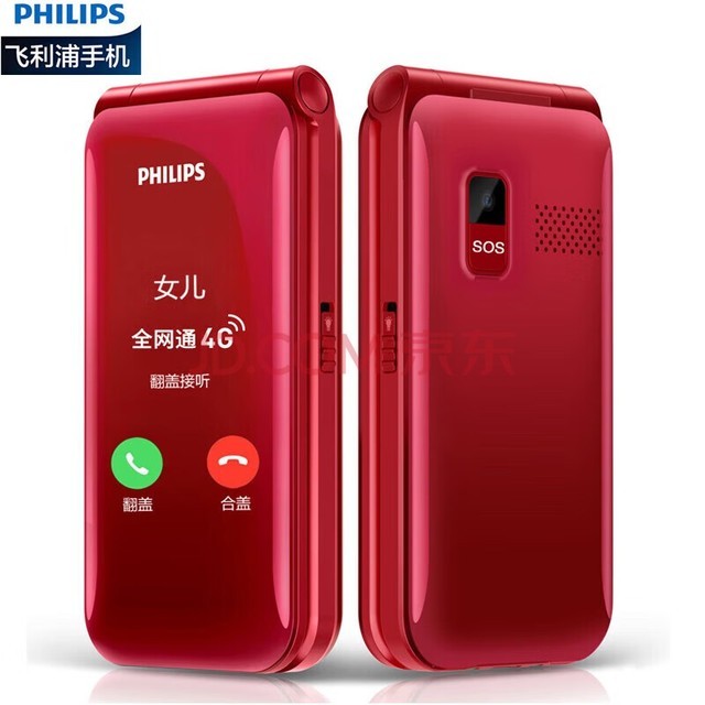 飞利浦（PHILIPS）E566 绚丽红 移动联通电信全网通4G 翻盖老人手机智能 双卡双待老年机 儿童学生按键功能机