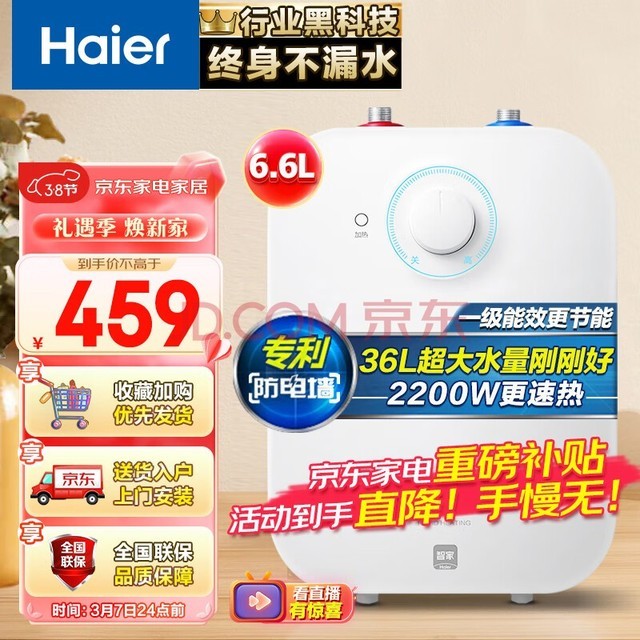 Haier6.6ϳˮС 2200Wóȵˮ СɳߴһЧ EC6.6FA