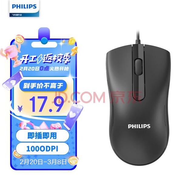  PHILIPS SPK7101 mouse wired mouse office mouse wired notebook mouse plug and play ergonomics black 1000dpi