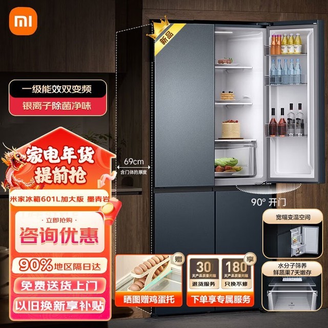 手慢无2490元到手小米四门冰箱大促销
