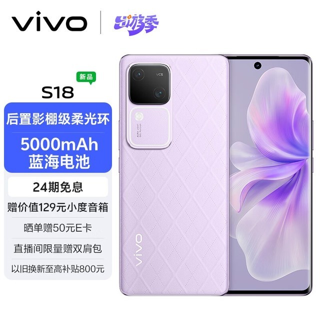 ޡvivo S18ֻ2449ԭ2499ԪֵĹѡ