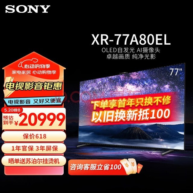 索尼（SONY）XR-77A80EL 77英寸电视 XR认知芯片 OLED自发光 屏幕发声 游戏增强器 BRAVIA 摄像头