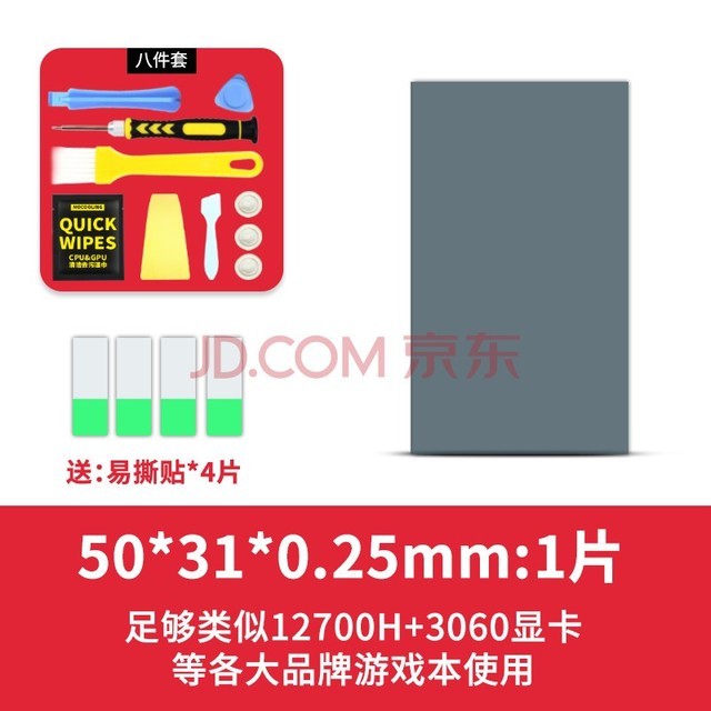 ĦΤPTM7950䵼ƬʼǱcpuԿɢ߹֬轺Ƭ 50*31*0.25mm|1Ƭ
