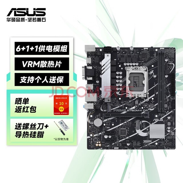 华硕（ASUS）B760M主板 DDR5支持13代CPU 13600KF 13490F 华硕 PRIME B760M-K D4