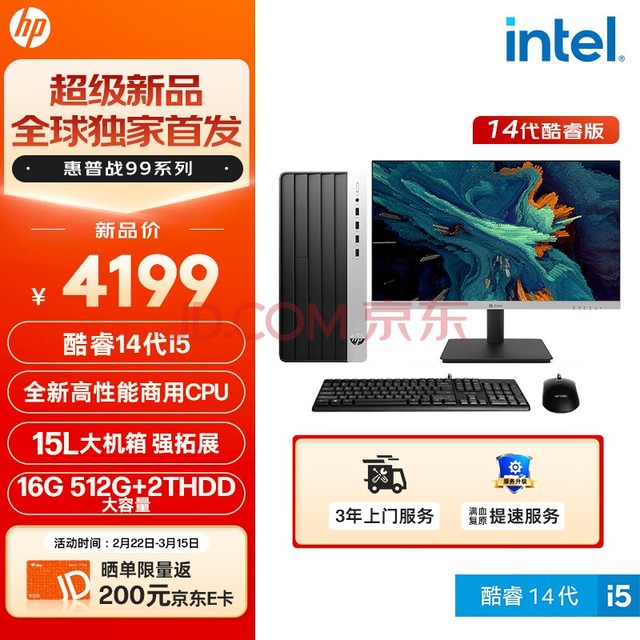  HP vs. 99 desktop computer host (Core 14 i5-14500 16G 512G+2T) 23.8 inch large screen display 14 core commercial high-performance AI productivity