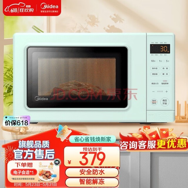 ģMidea ΢¯ ʳ ܽ 700W PM2005  20L ҵ  