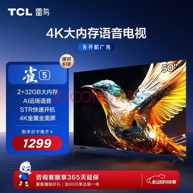 TCL雷鸟 雀5 50英寸电视 4K超高清 护眼防蓝光 超薄全面屏 2+32GB 游戏智能液晶平板电视机50F275C