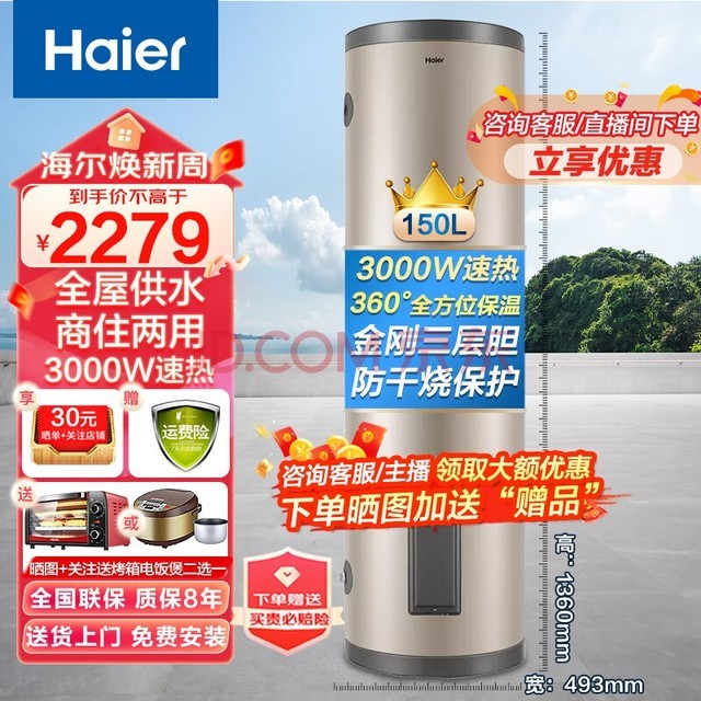 Haierˮʽˮ150200ȴˮסԡʽˮ 150L 3000W ʽסÿ