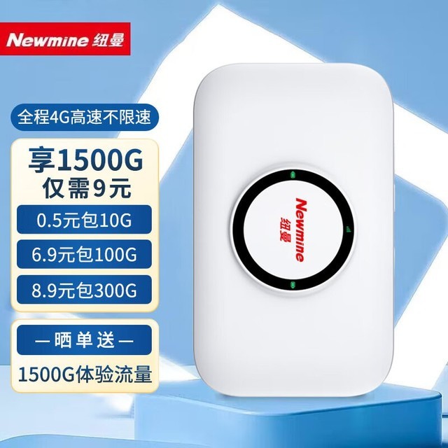 【手慢无】35元抢购纽曼4G随身WIFI无限流量路由器