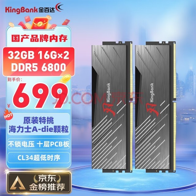 ٴKINGBANK32GB(16GBX2)װ DDR5 6800 ̨ʽڴʿA-die ޵ C34