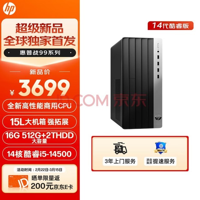  HP vs. 99 desktop computer host (Core 14 i5-14500 16G 512G+2T) 14 core commercial high-performance AI productivity