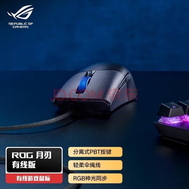 ROG 月刃 游戏鼠标 有线鼠标  办公电竞鼠标PBT按键RGB神光同步发光可换微动 轻量化鼠标16000DPI黑色