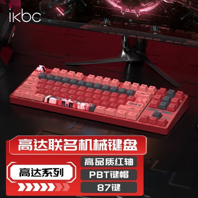 ikbc 高达键盘机械键盘无线机械键盘游戏办公电脑有线电竞笔记本键盘人体工学 Z87扎古红 有线 红轴