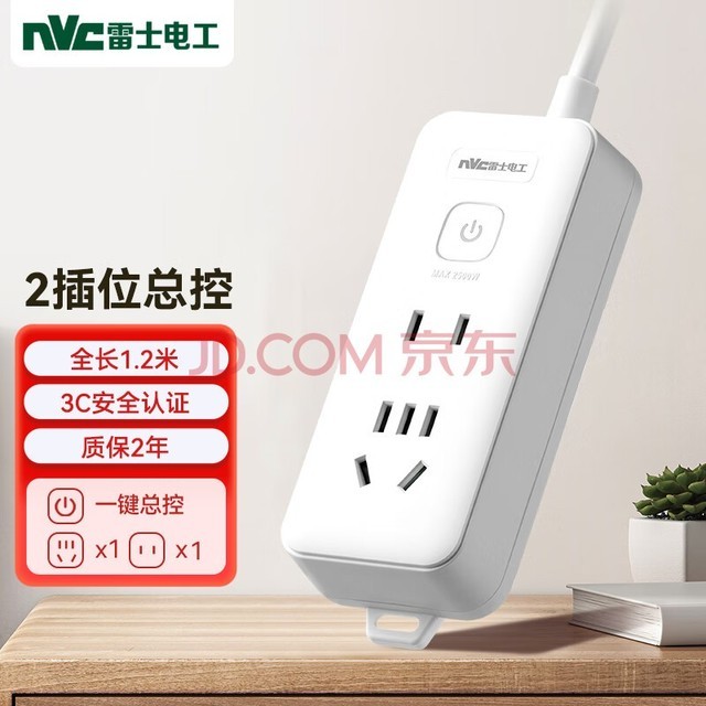 NVC雷士电工 总控 2位1.2米插线板插排插座排插插板拖线板接线板 EP3211
