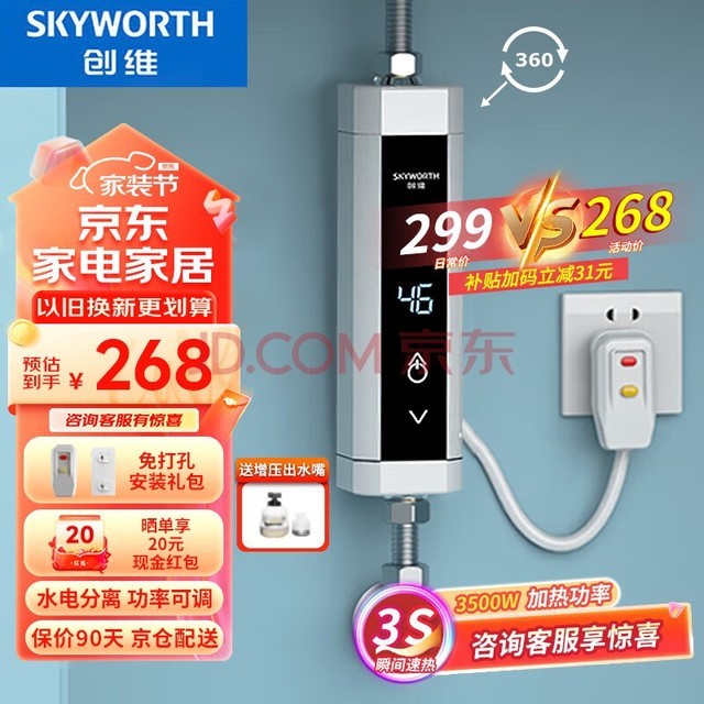 创维（Skyworth）即热式小厨宝 即热式电热水器 家用小型热水宝免储水速热变频恒温D841白色3500W+漏保插头