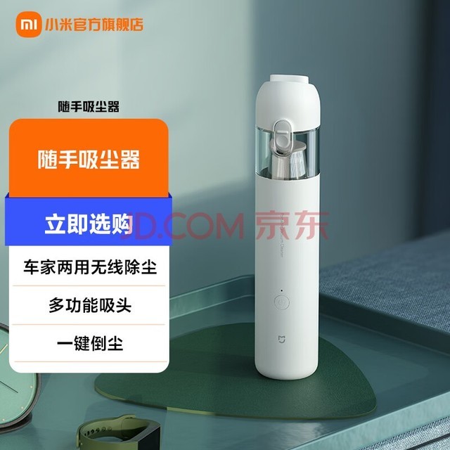 米家小米随手吸尘器家用 手持无线 轻盈便携 清洁除尘 情人节礼物 无刷电机 澎湃吸力 一键倒尘 米家随手吸尘器