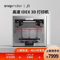Snapmaker J1 IDEX˫ͷ3Dӡ J1
