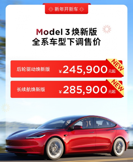 特斯拉宣布Model 3煥新版/Model Y降價：24.59萬元起