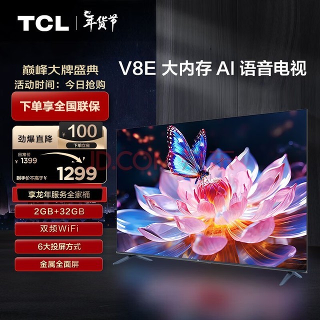 TCL 43V8E 43Ӣ 2+32GB ˫ƵWiFi Ͷ 4Kȫ ҺƽӻС