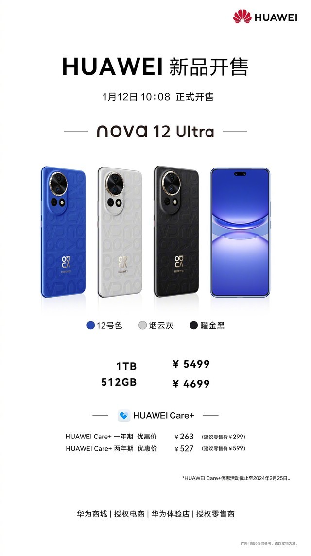 4699元起！華為nova12 Ultra今日開售：雙向北斗衛星消息、第二代昆侖玻璃