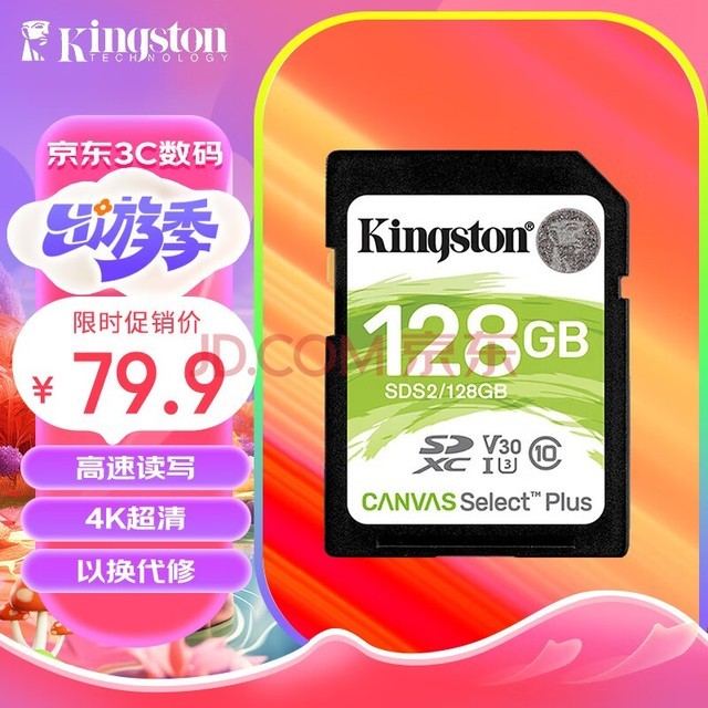 金士顿（Kingston）128GB SD存储卡 U3 V30 相机内存卡 sd卡大卡 支持4K 高速连拍 读速100MB/s 写速85MB/s