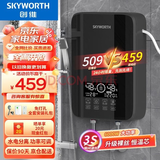 άSkyworthʽˮ ʽСͺԡⴢˮƵԡ๦ʿɵD875˿6000Wװ